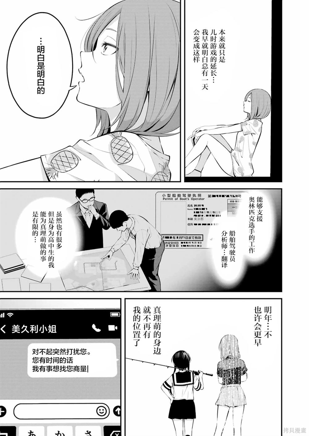 垂钓小程序开发漫画,第23话3图