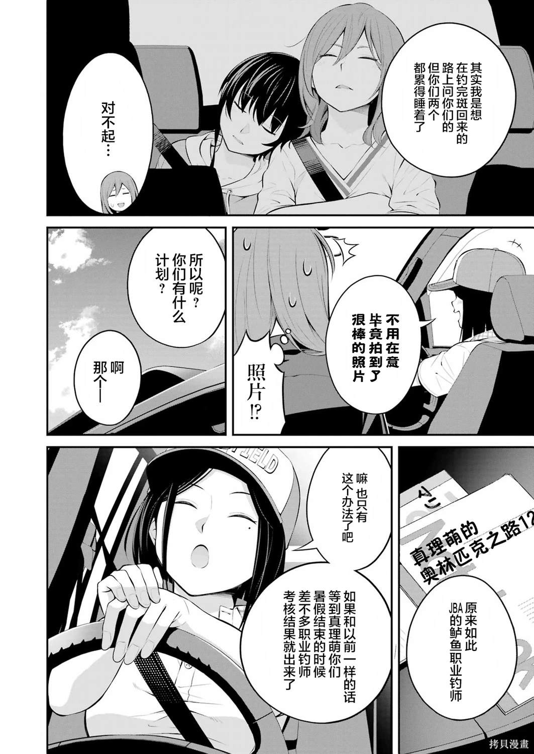 垂钓小龙虾合肥漫画,第22话4图