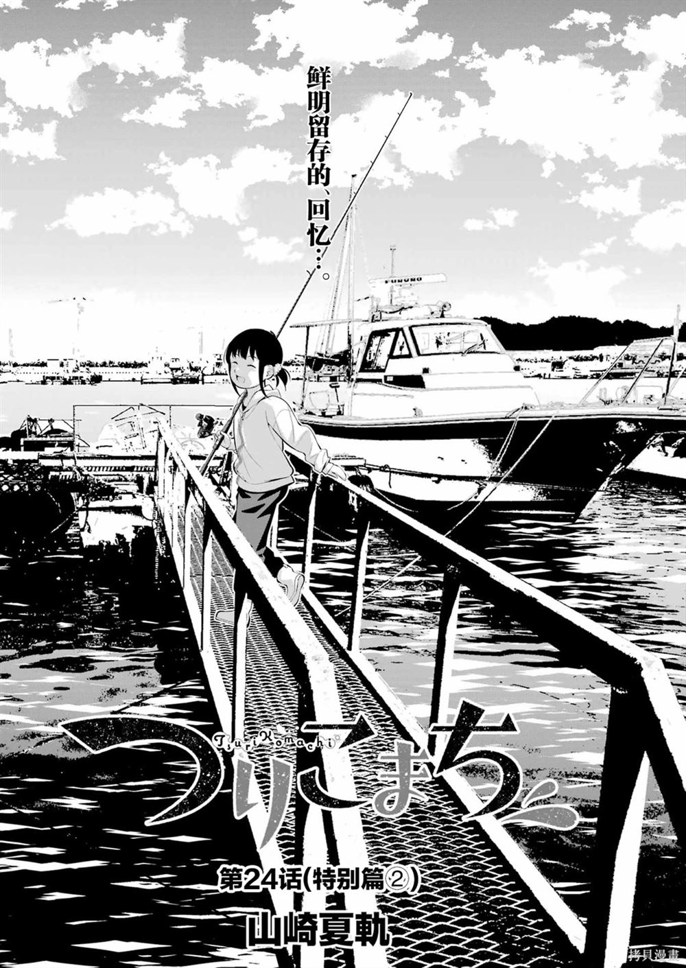 垂钓小龙虾合肥漫画,第24话1图