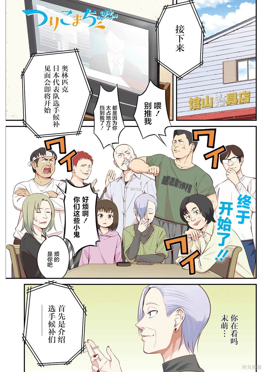 垂钓小龙虾合肥漫画,第27话1图