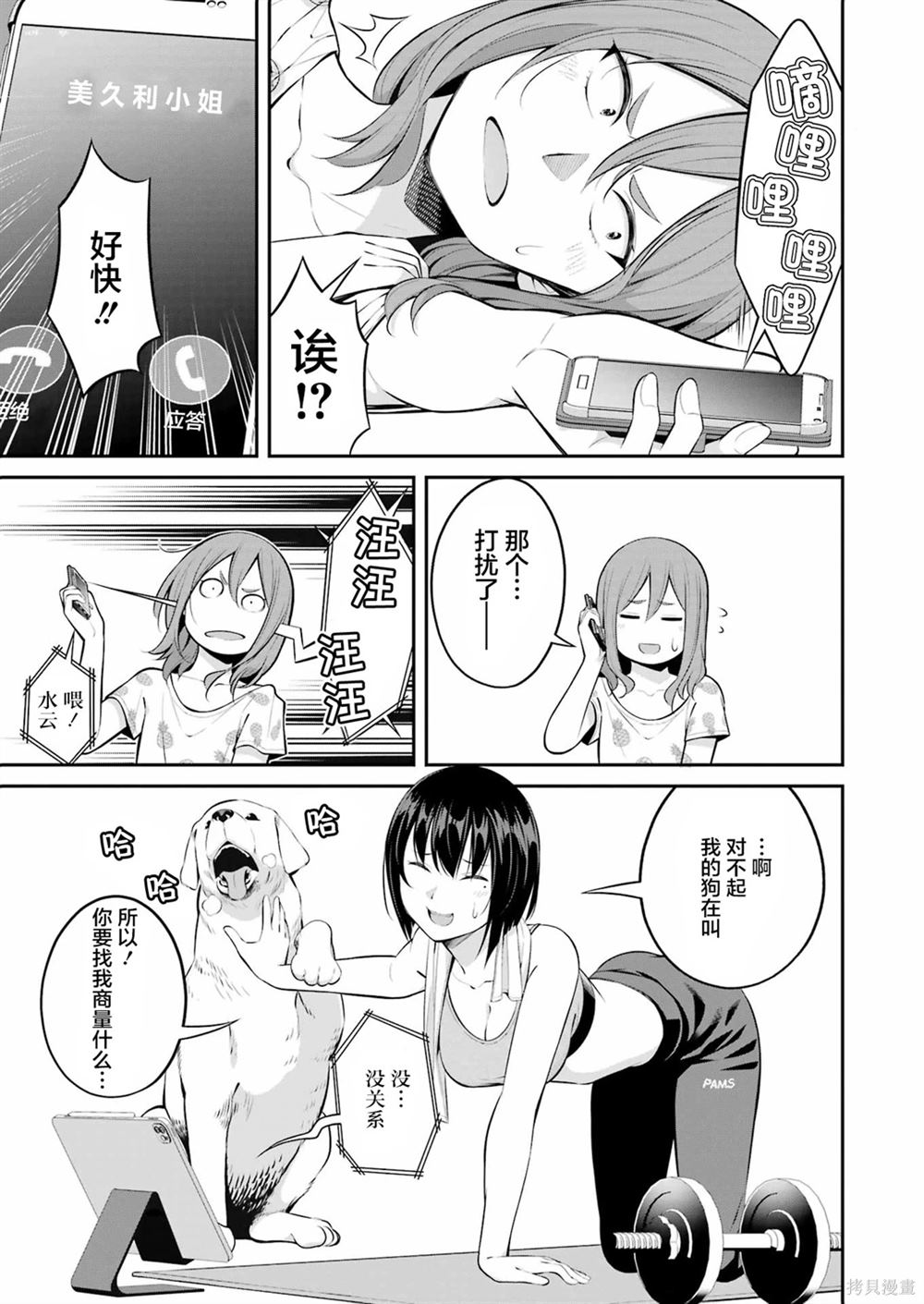 垂钓小程序开发漫画,第23话5图