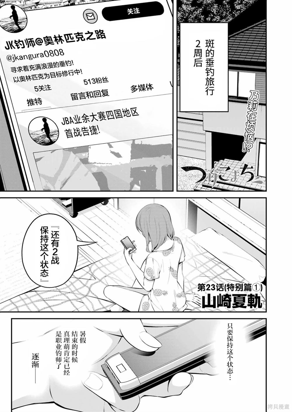 垂钓小程序开发漫画,第23话1图