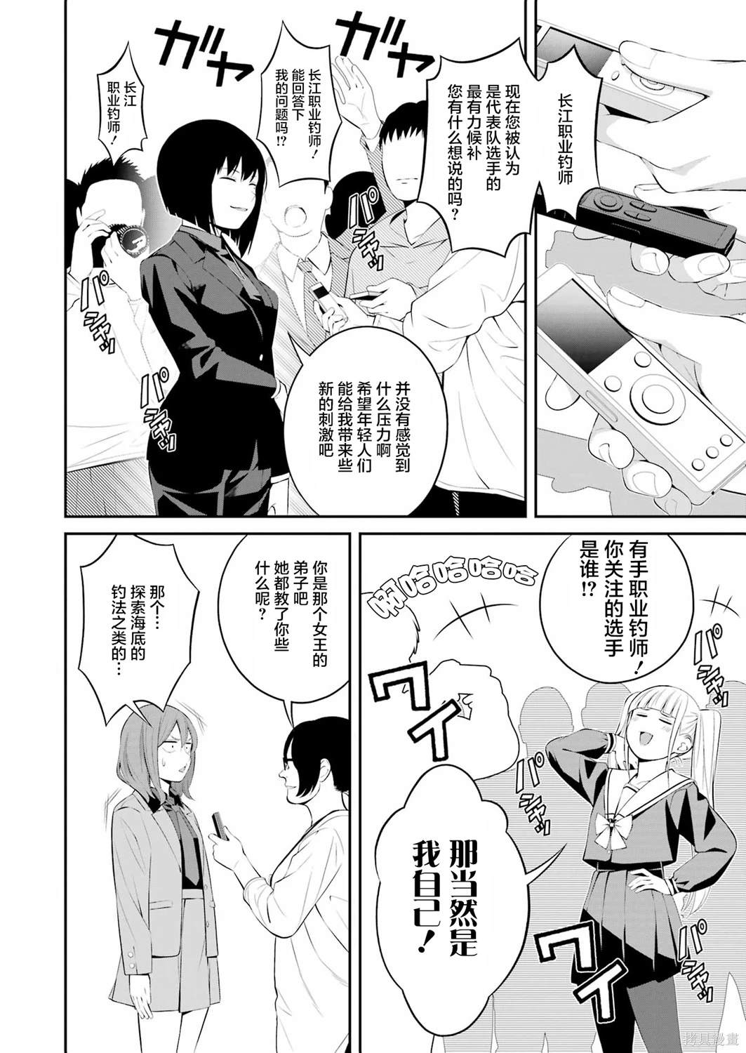 垂钓小龙虾合肥漫画,第27话5图