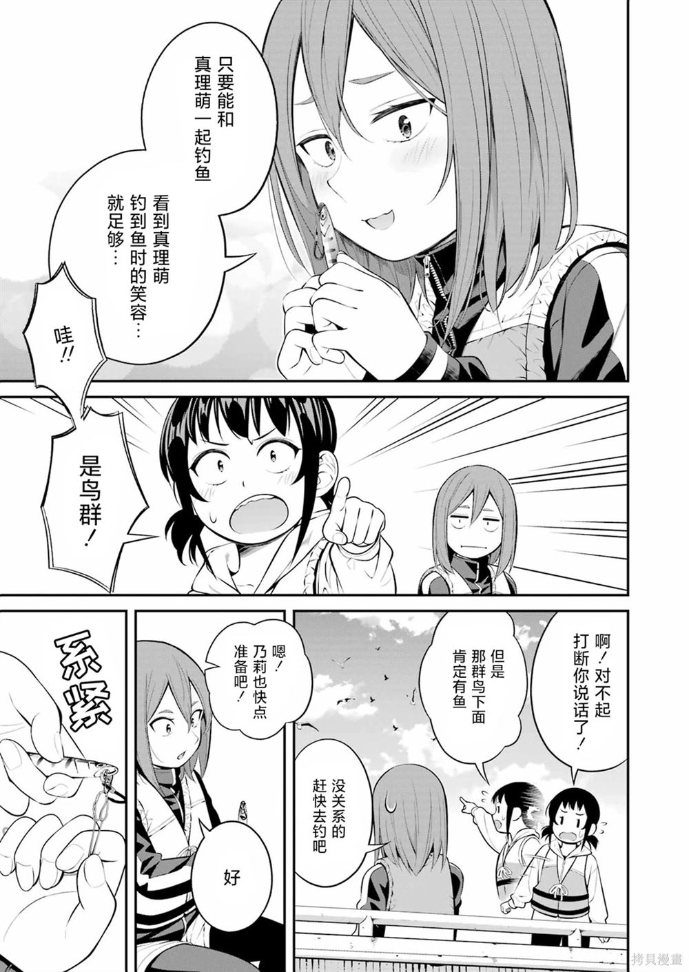 垂钓小龙虾合肥漫画,第24话5图