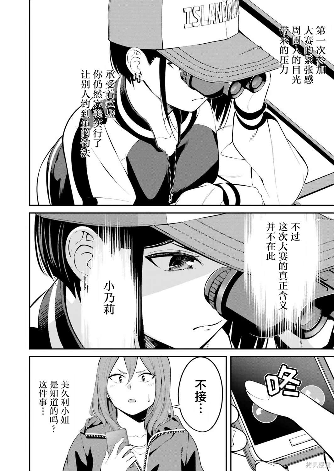 垂钓小鱼闹窝咋办漫画,第26话4图