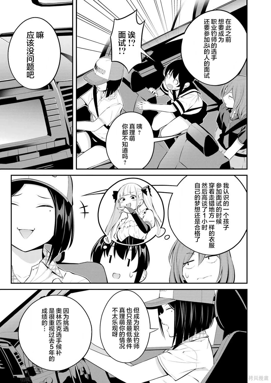 垂钓小龙虾合肥漫画,第22话5图