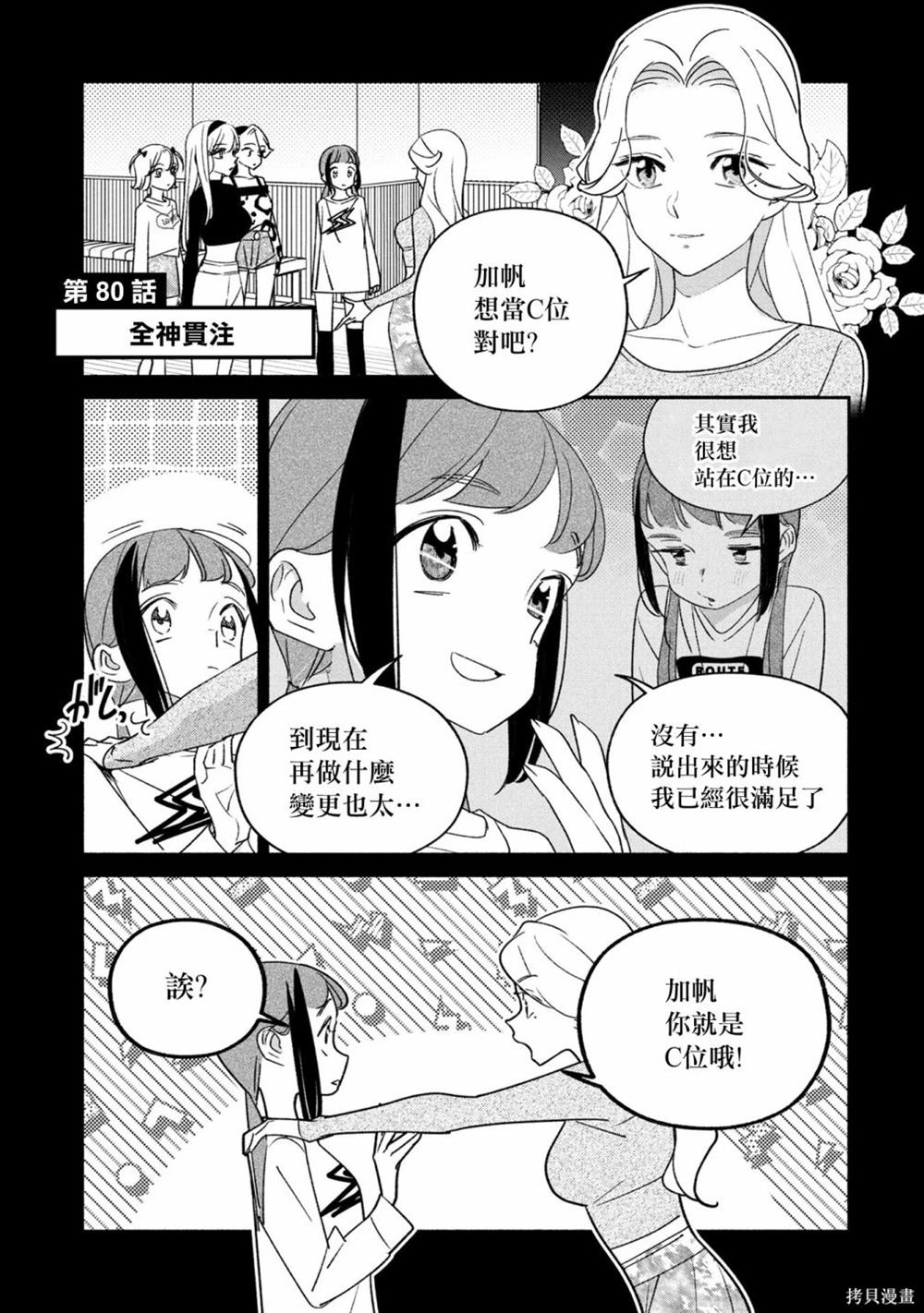 GIRL CRUSH漫画,第80话1图