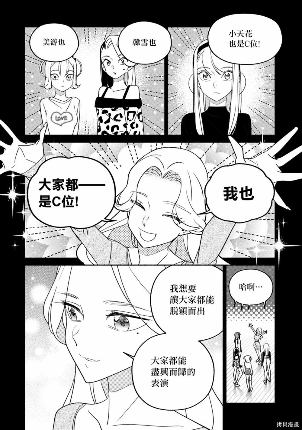 GIRL CRUSH漫画,第80话2图