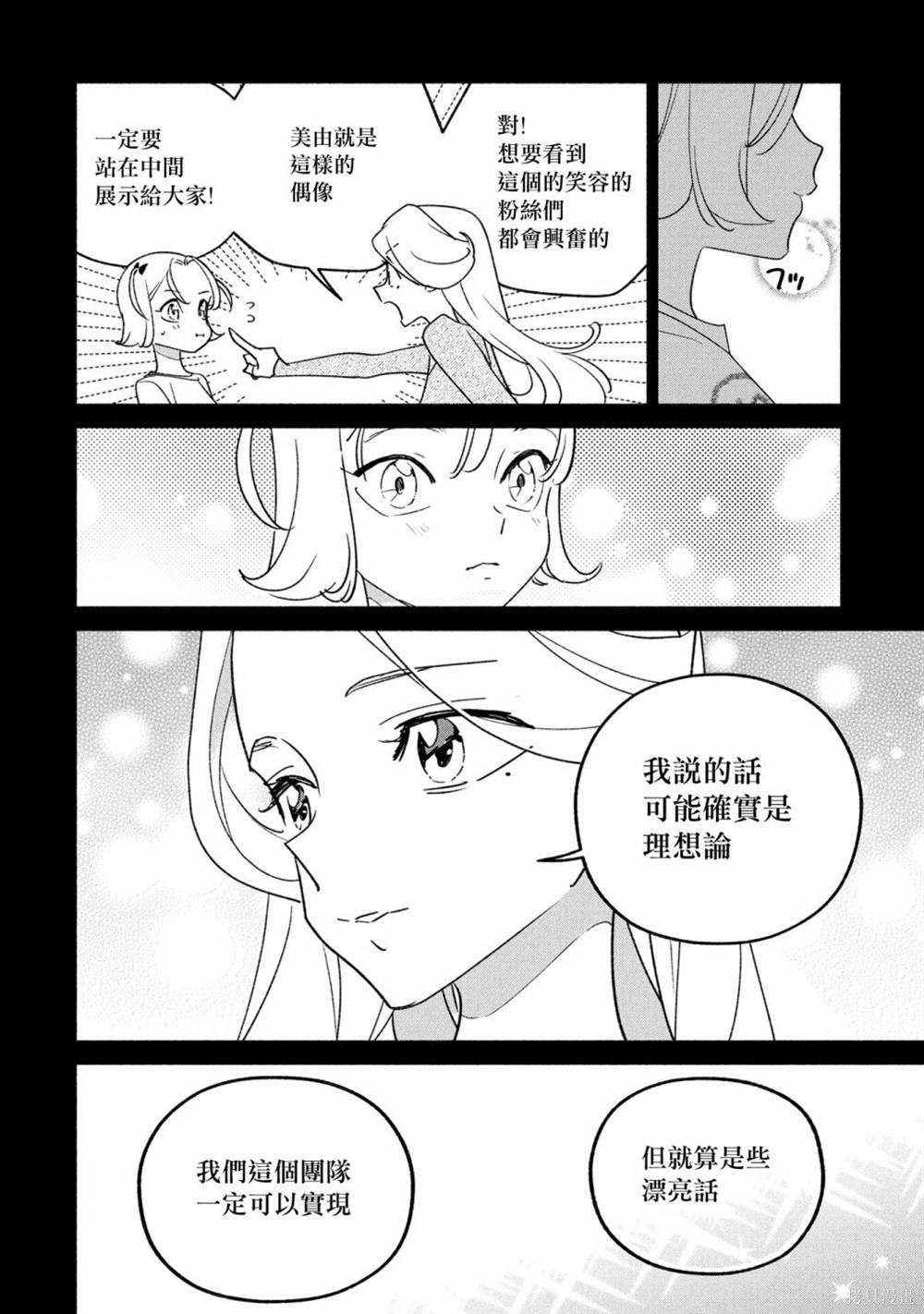 GIRL CRUSH漫画,第80话4图