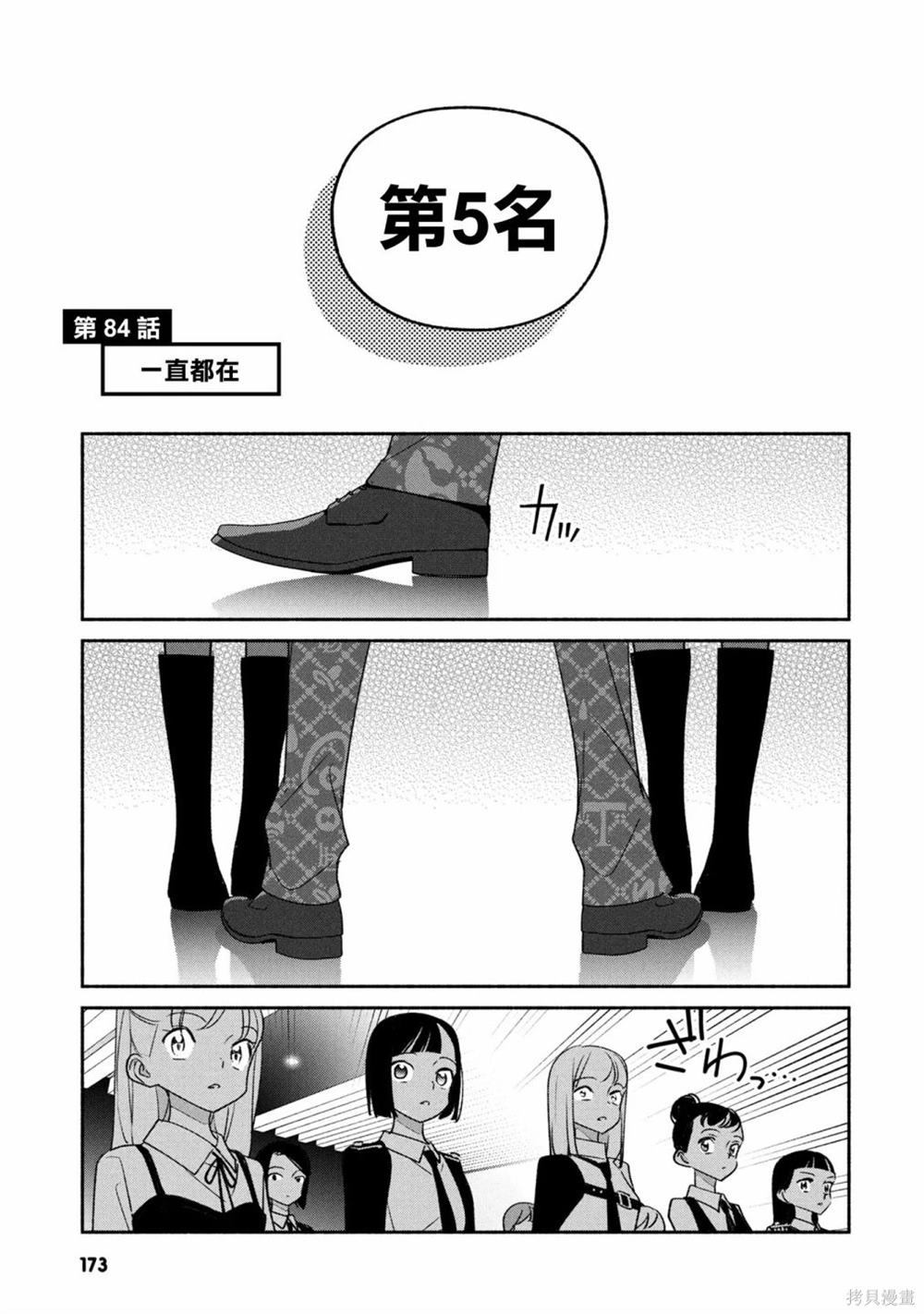 GIRL CRUSH漫画,第84话1图