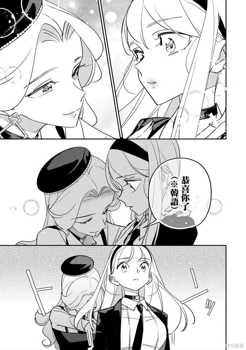 GIRL CRUSH漫画,第84话5图