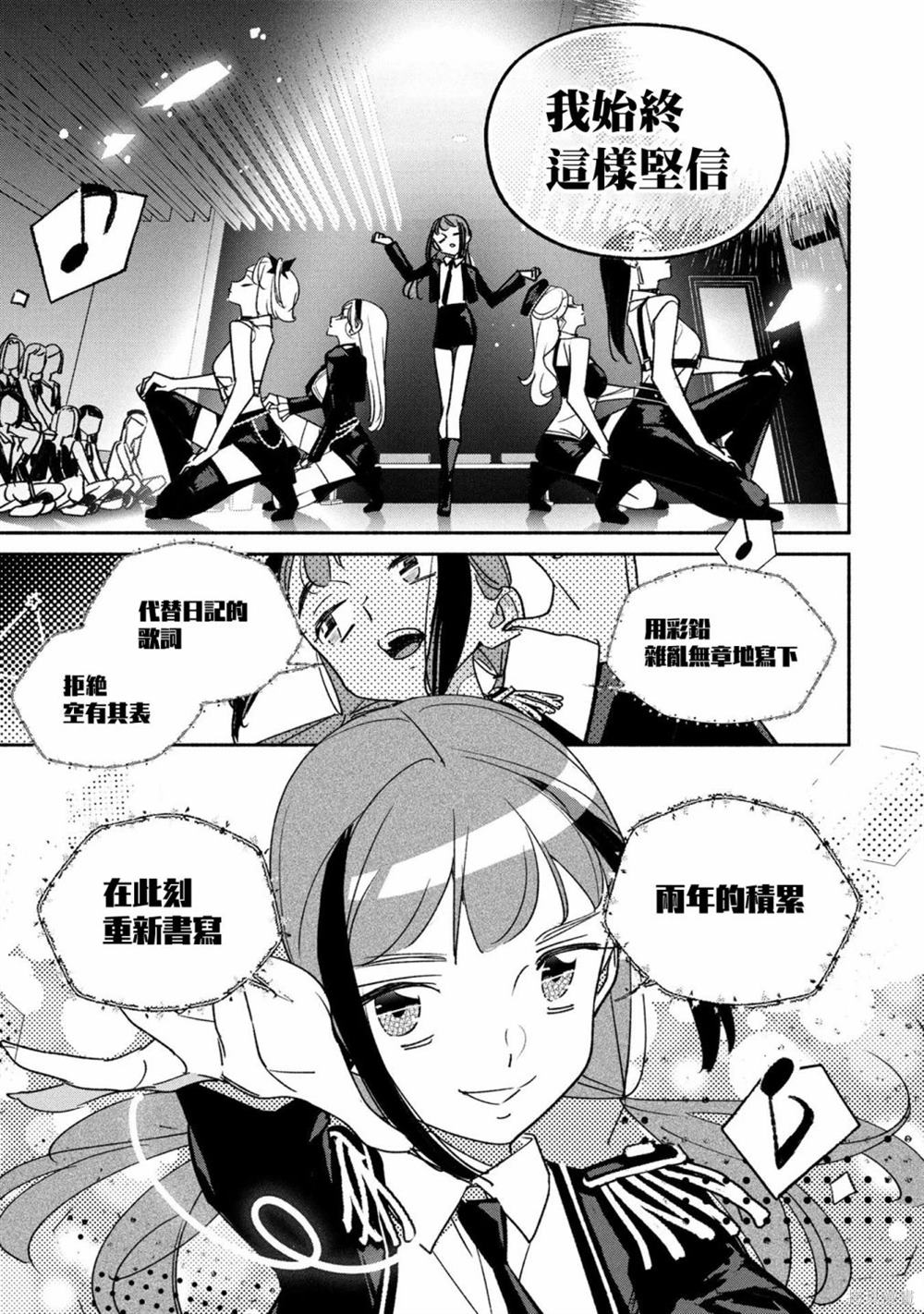 GIRL CRUSH漫画,第80话5图