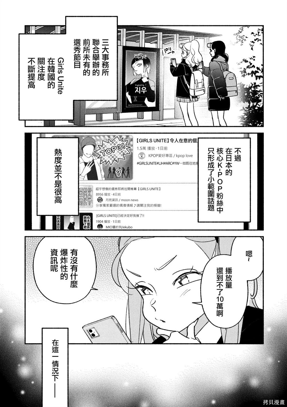 GIRL CRUSH漫画,第88话5图