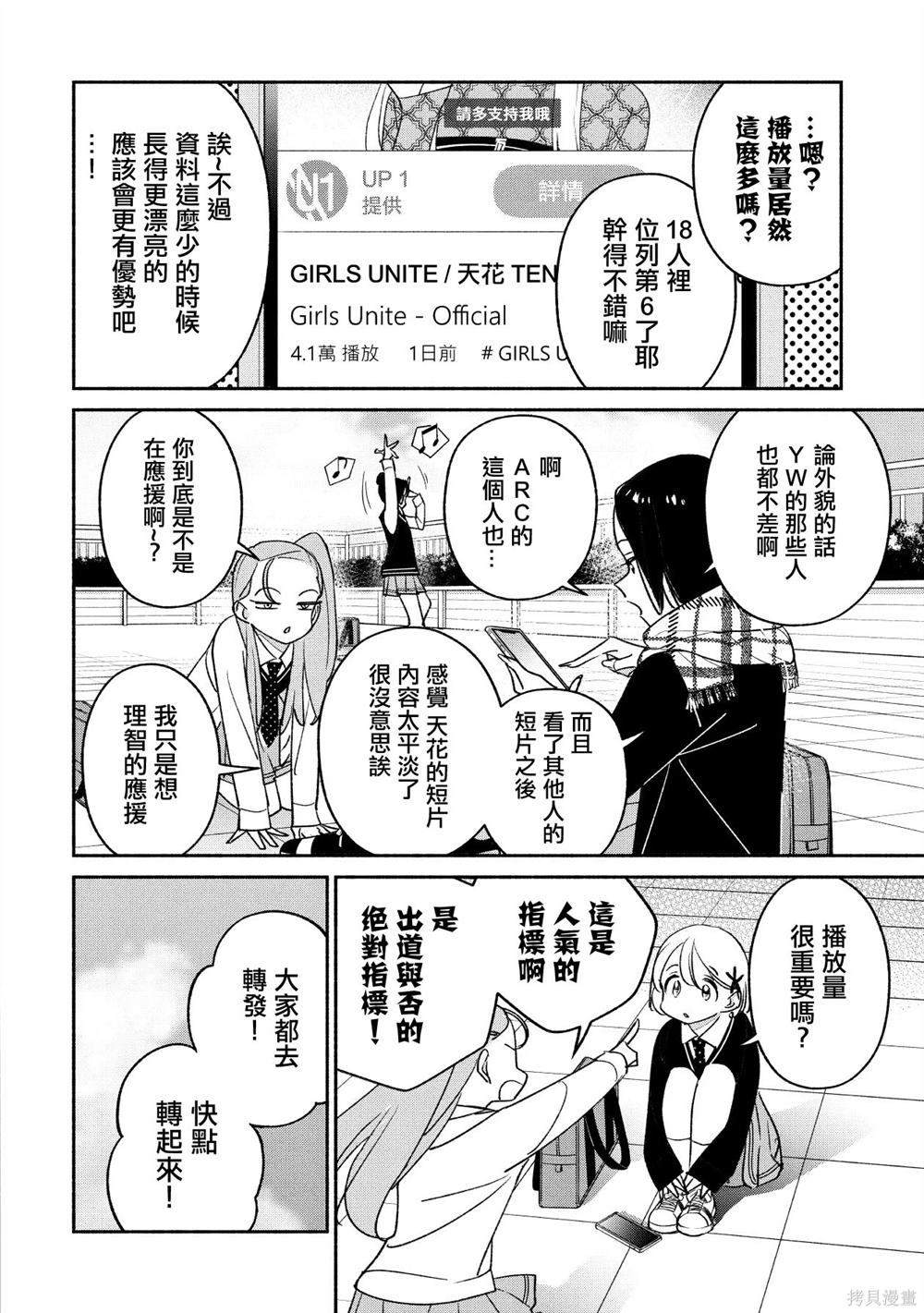 GIRL CRUSH漫画,第88话4图