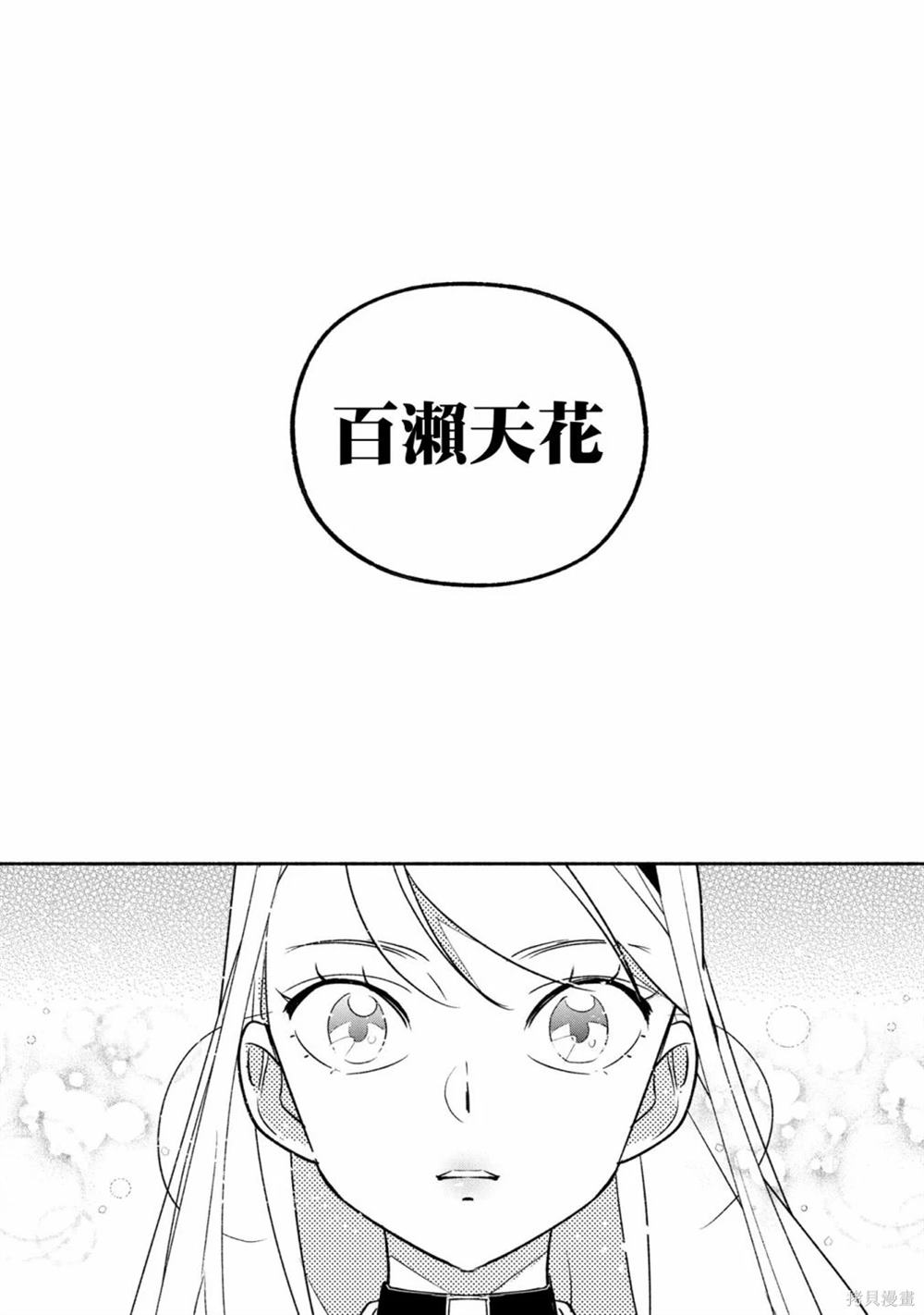 GIRL CRUSH漫画,第84话3图