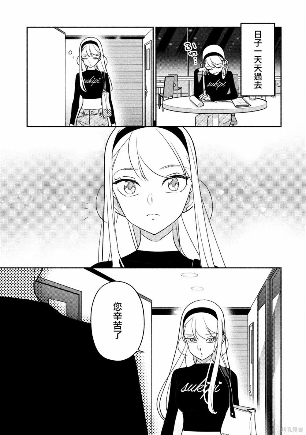 GIRL CRUSH漫画,第86话3图