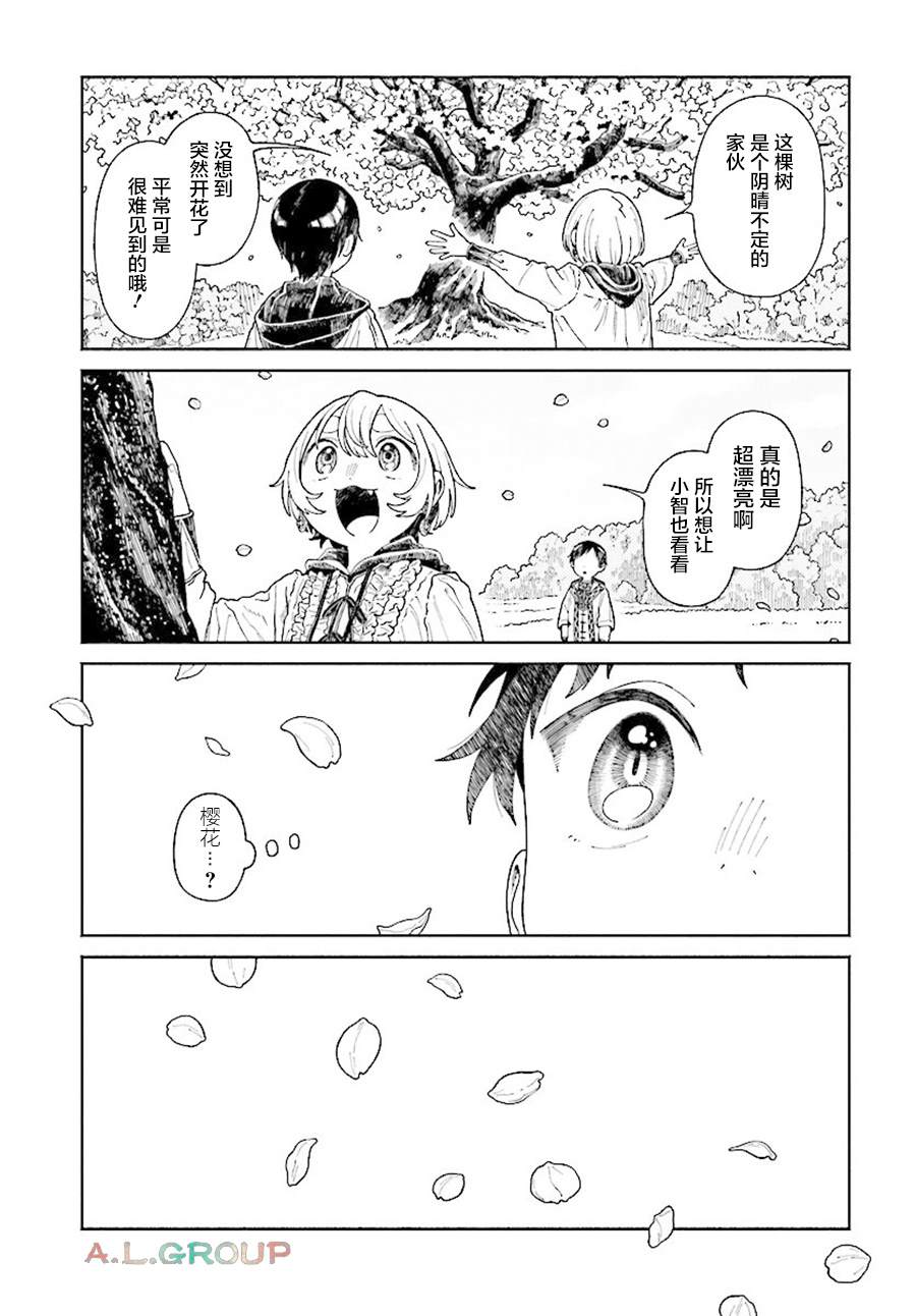 异见时刻pdf漫画,第17.2话3图