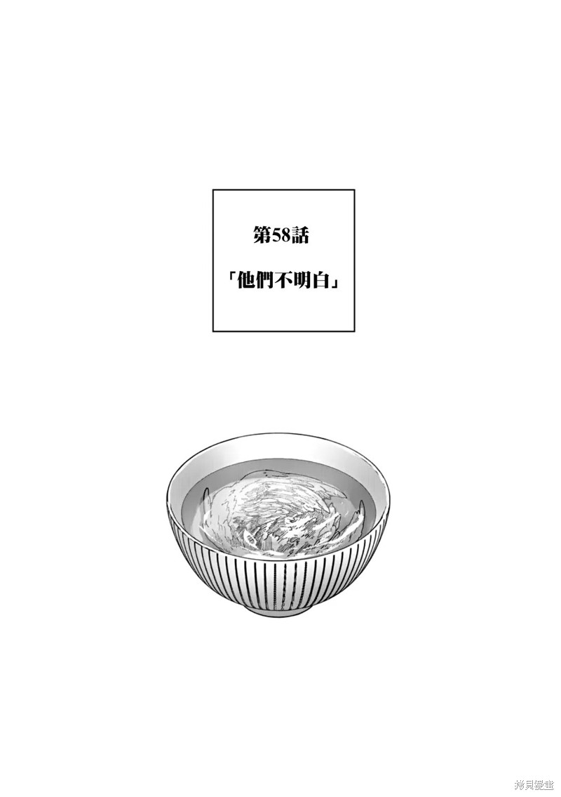 After God漫画,第58话1图