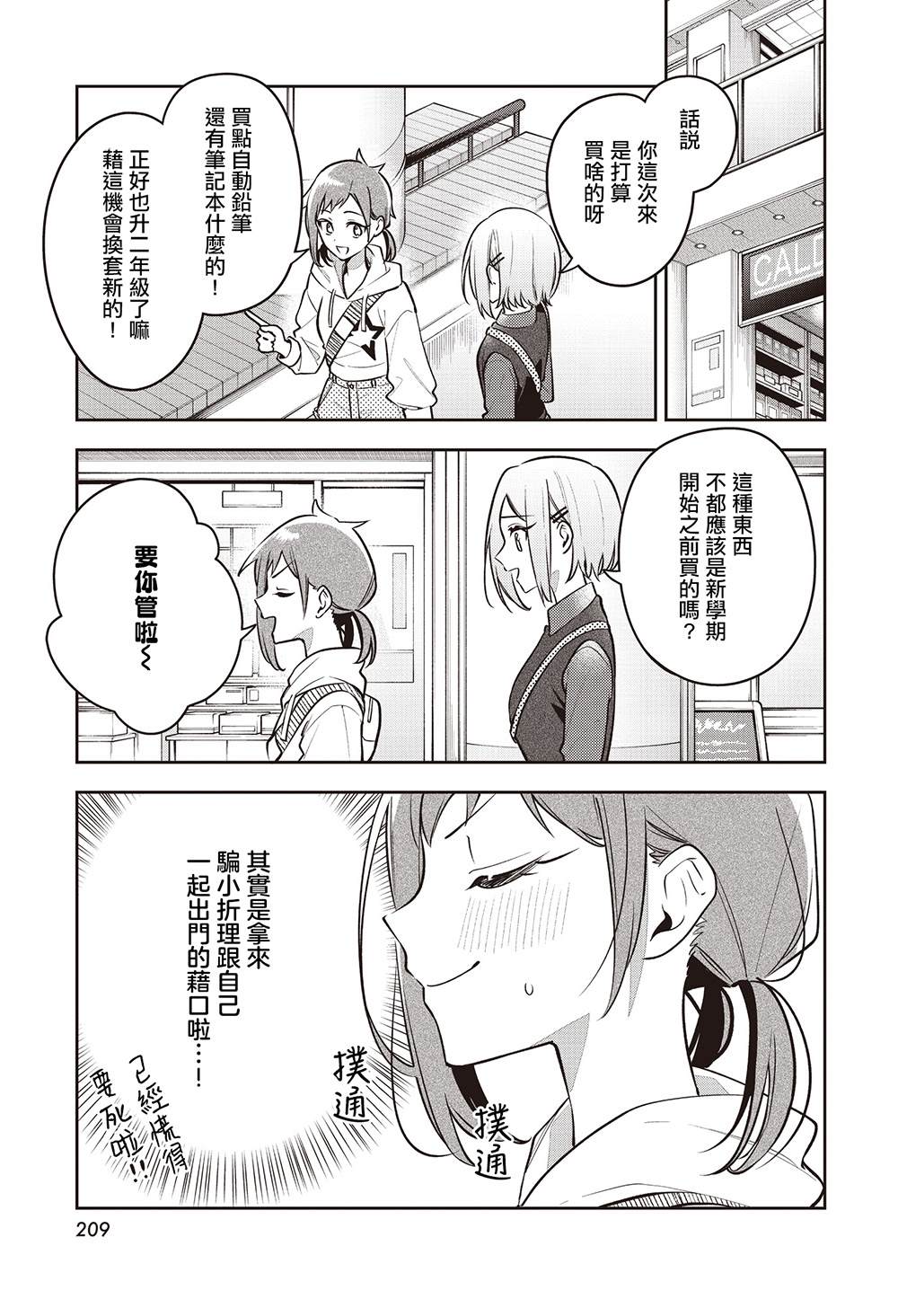 银莲花的种类漫画,第46话5图