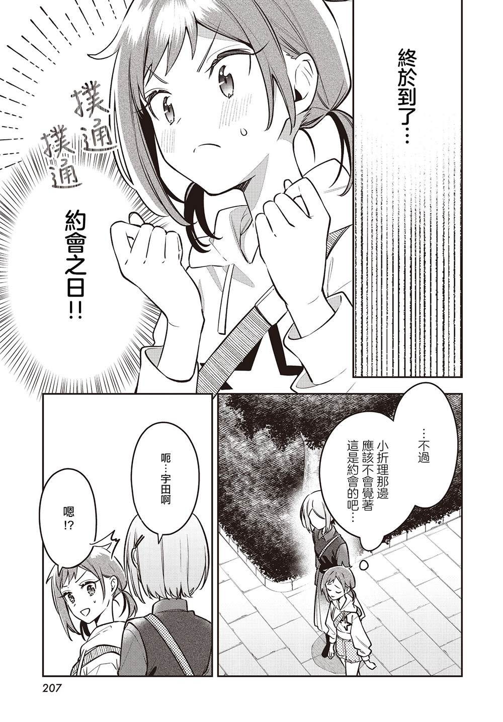 银莲花的种类漫画,第46话3图