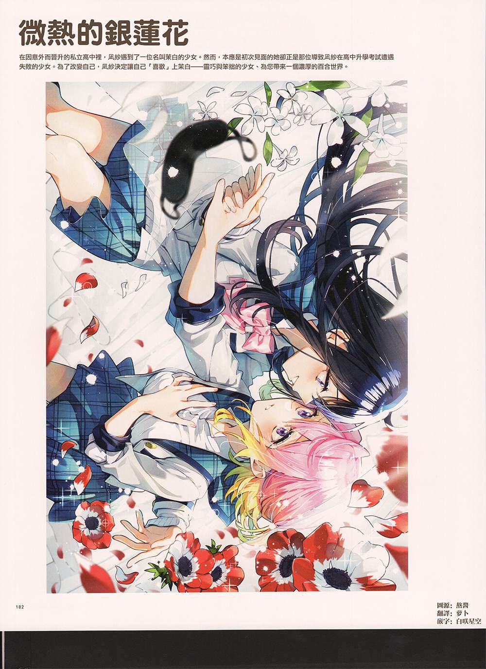 温热的银莲花台版出几卷了漫画,Kirara展插画1图