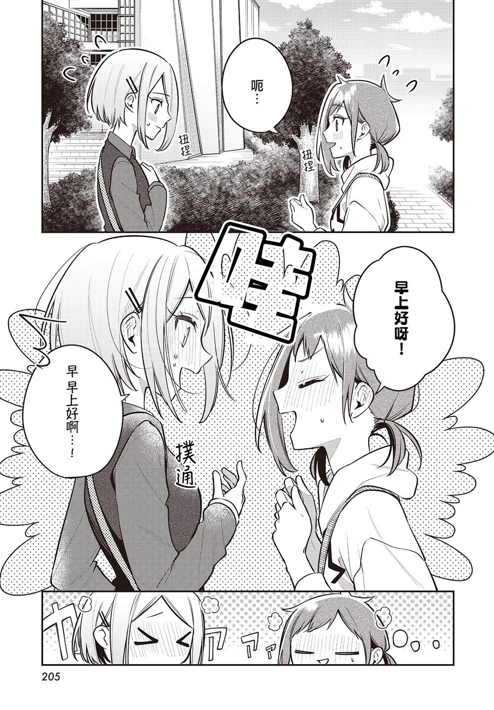 温热的银莲花台版出几卷了漫画,Kirara展插画2图
