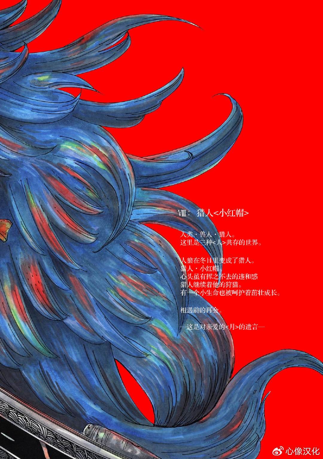 小红帽的图片漫画,月下遗言252图