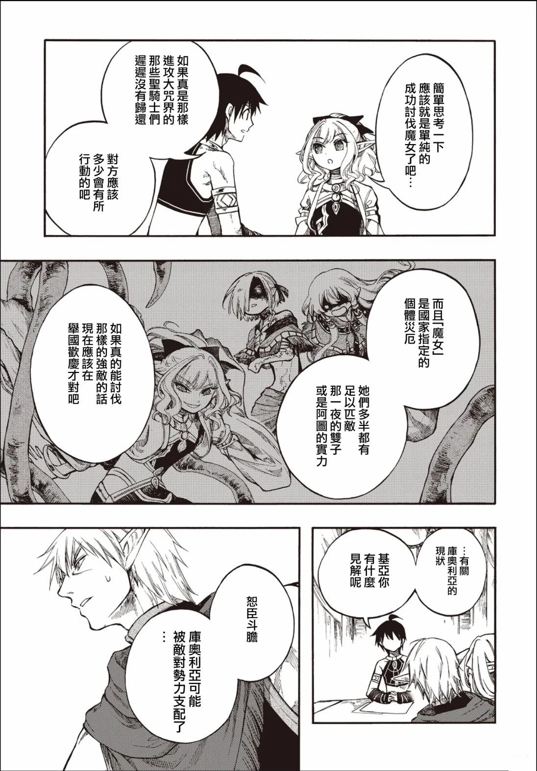 异世界默示录米诺戈拉24漫画,第27.2话4图