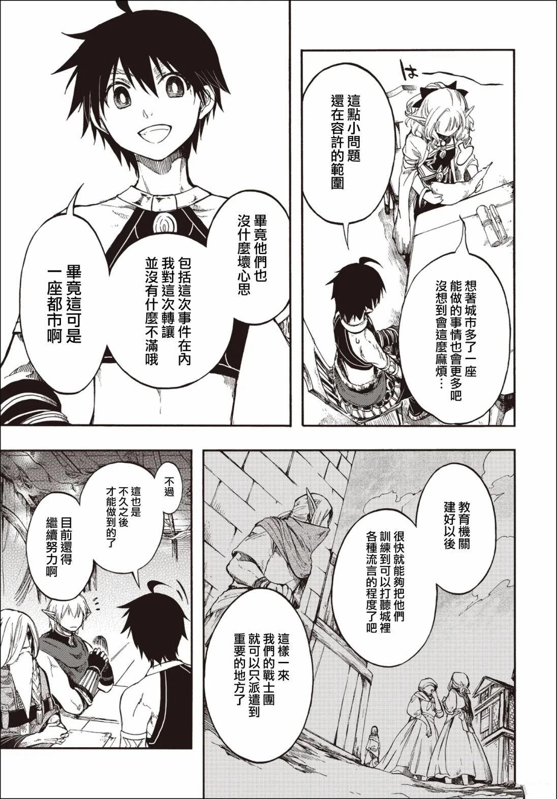 异世界默示录米诺戈拉24漫画,第27.2话2图