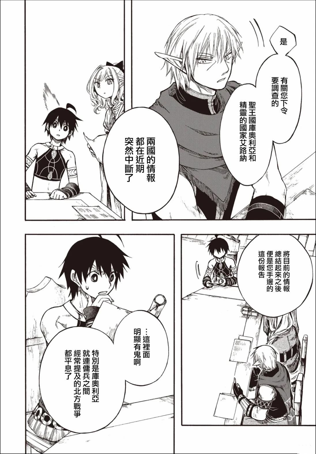 异世界默示录米诺戈拉24漫画,第27.2话3图