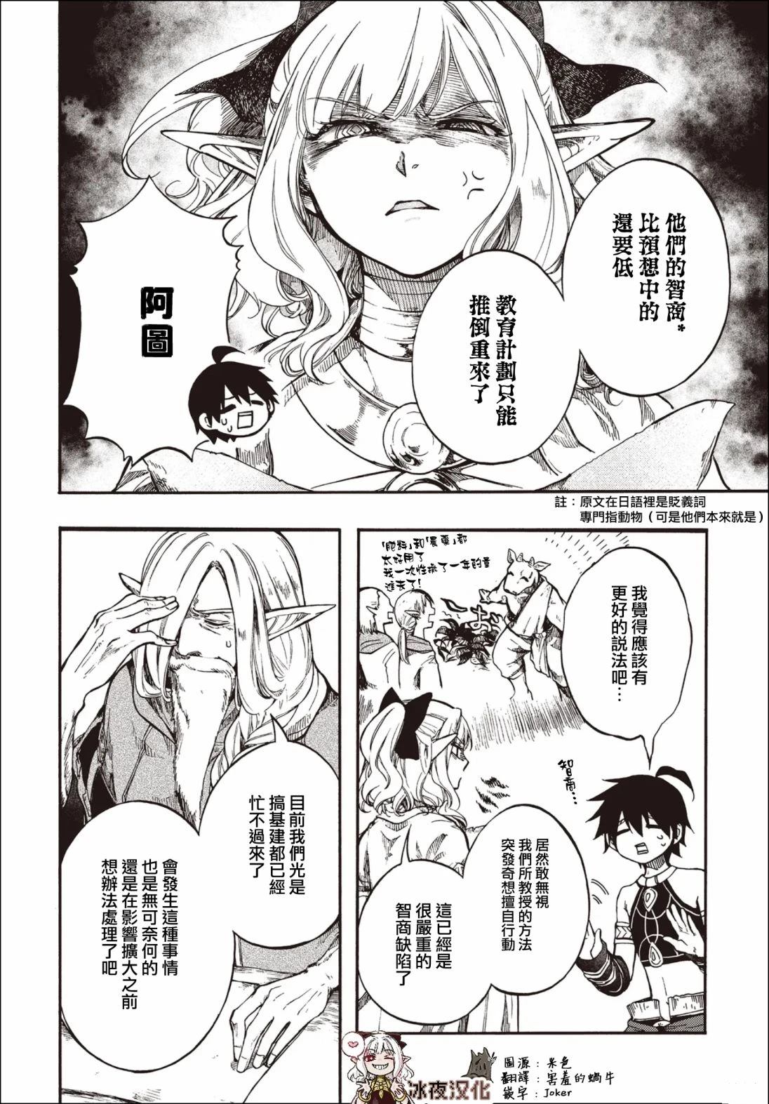 异世界默示录米诺戈拉24漫画,第27.2话1图