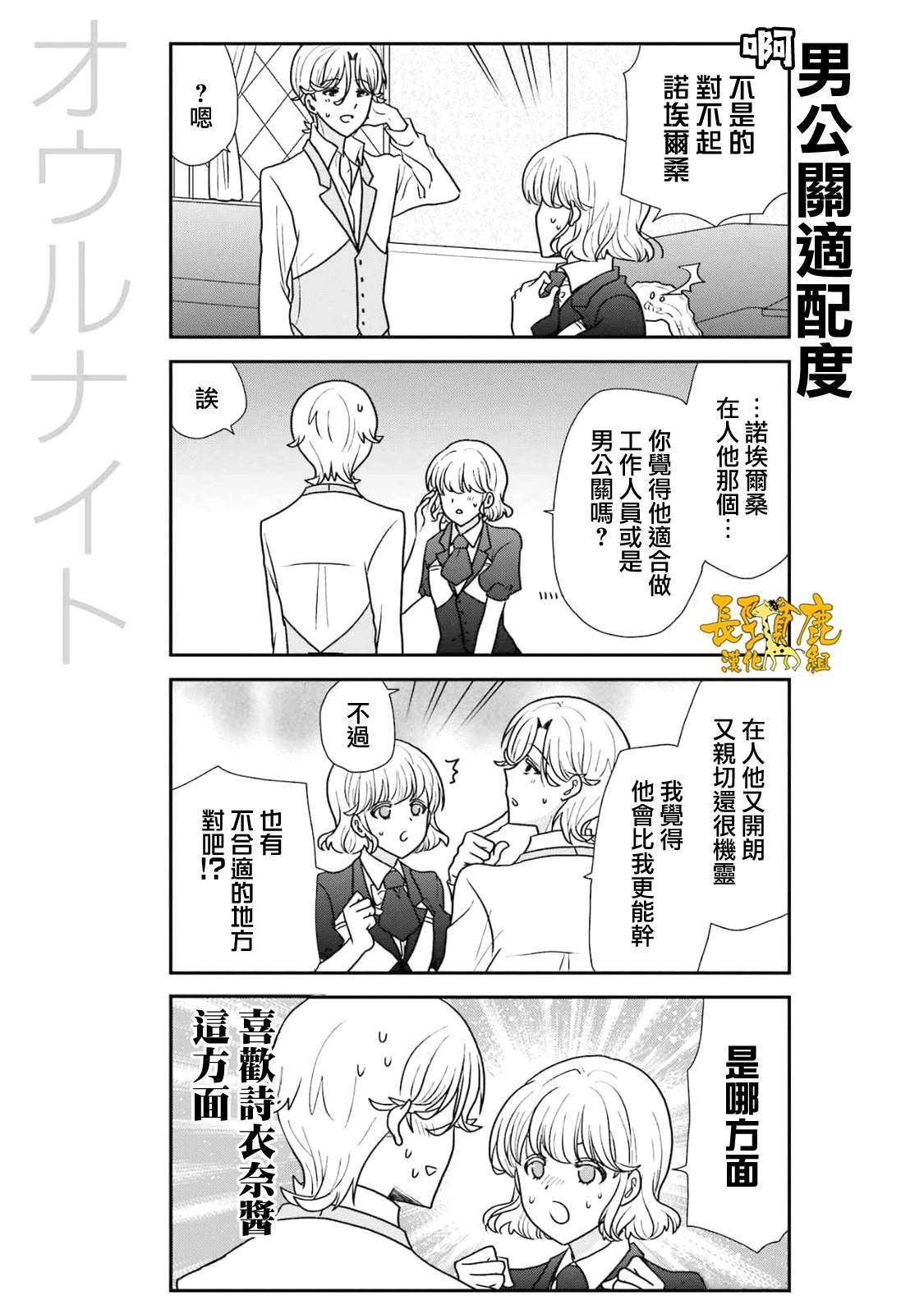 猫头鹰俱乐部天津漫画,第40话5图