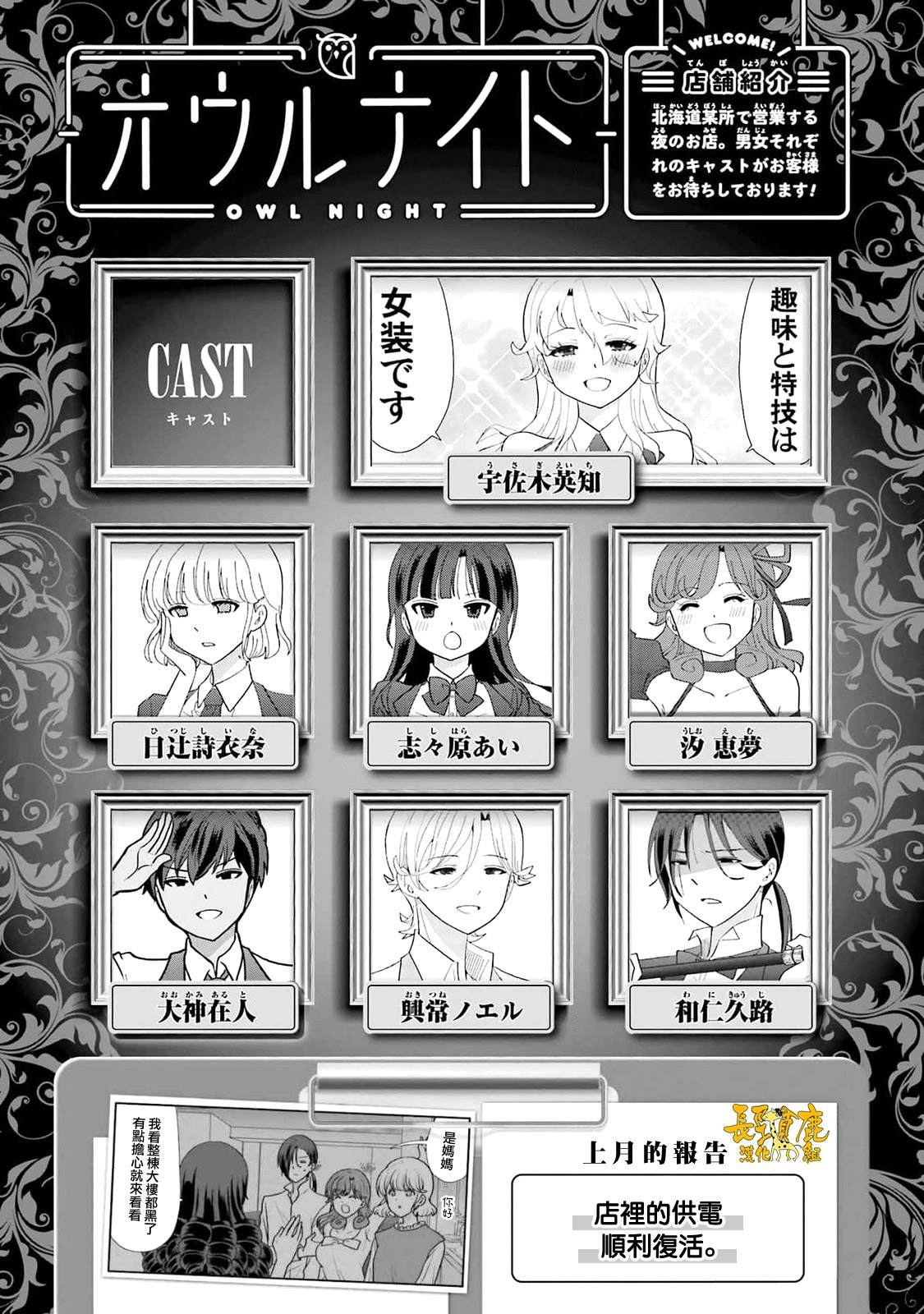 猫头鹰俱乐部天津漫画,第40话2图