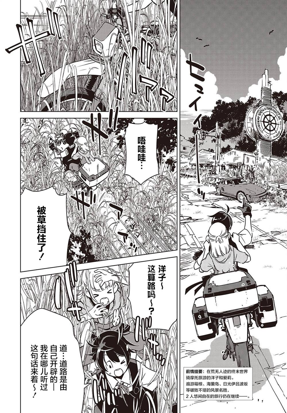 终极摩托车下载安装漫画,第40话4图