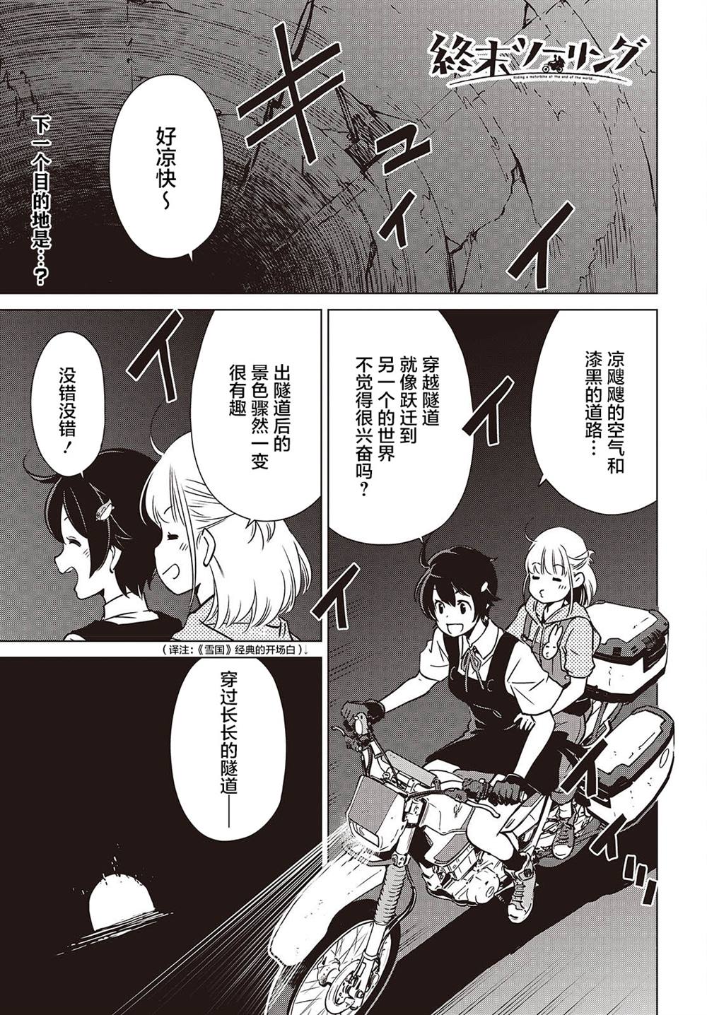 终极摩托车下载安装漫画,第40话1图