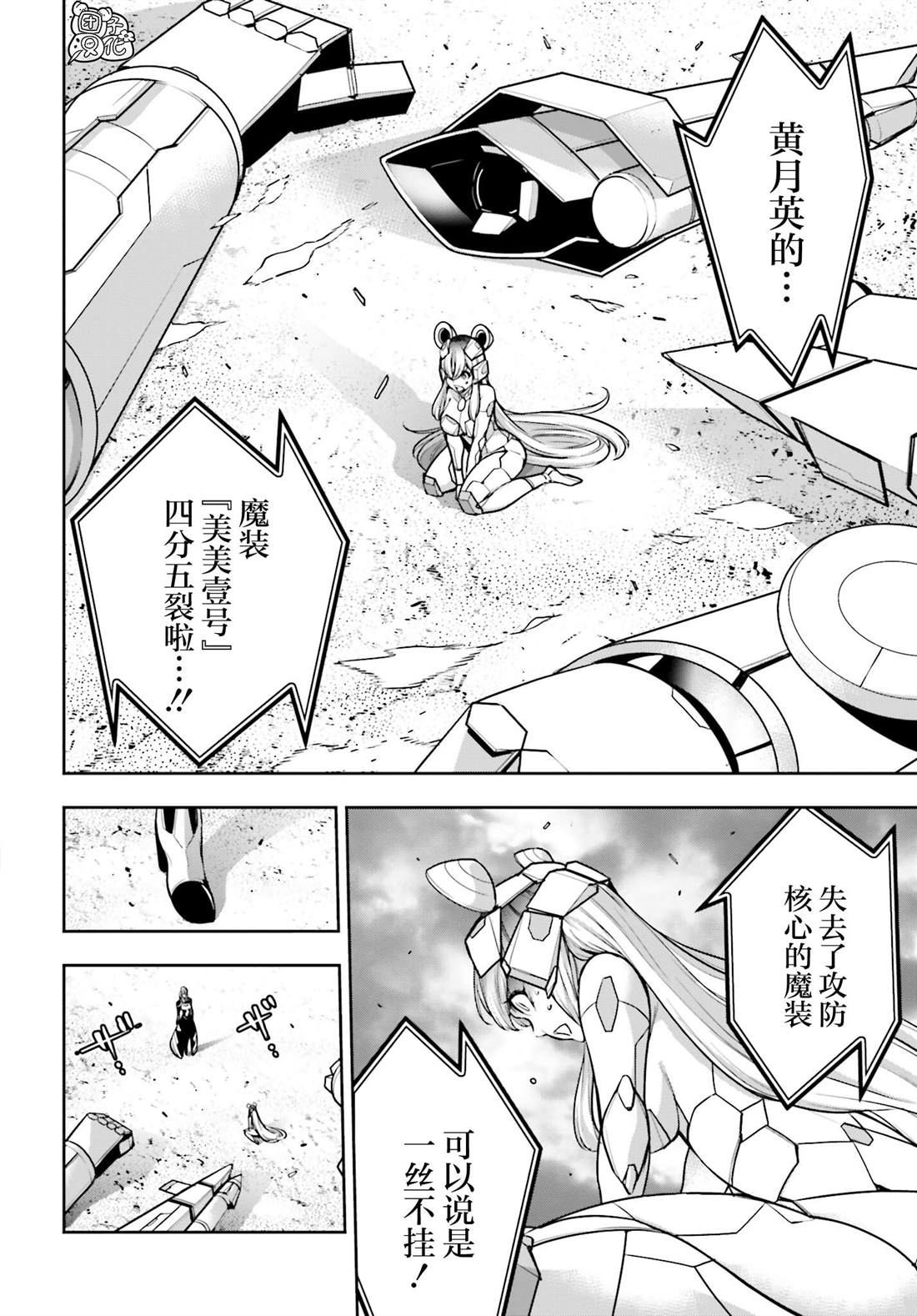 魔女大战黑暗势力漫画,第30话2图