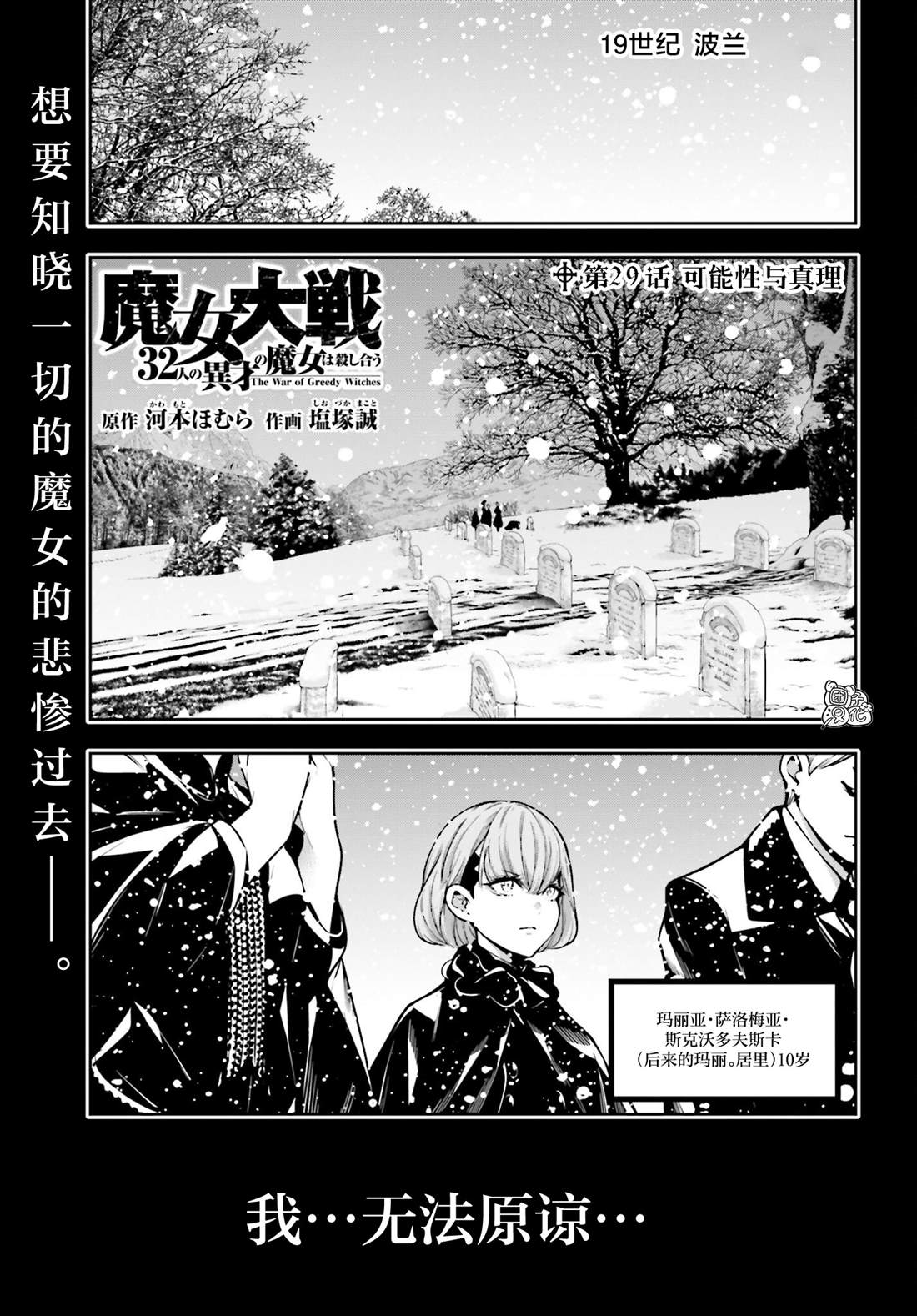 魔女大战黑暗势力漫画,第29话1图