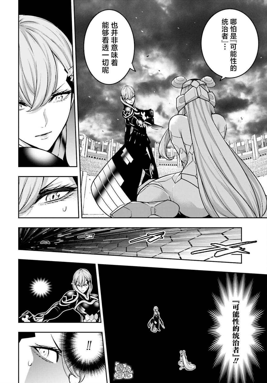 魔女大战黑暗势力漫画,第30话4图