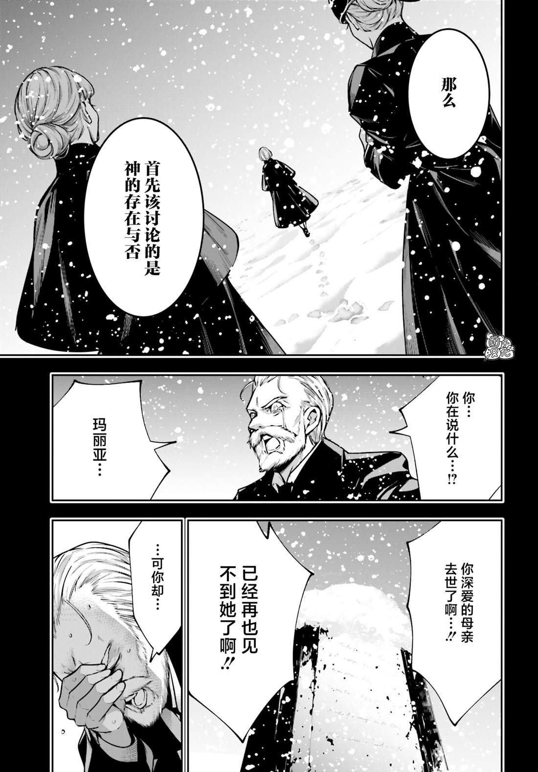 魔女大战黑暗势力漫画,第29话5图