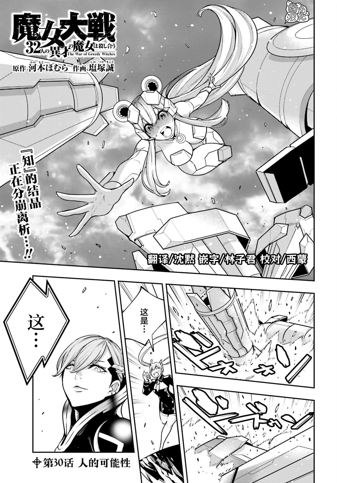 魔女大战黑暗势力漫画,第30话1图