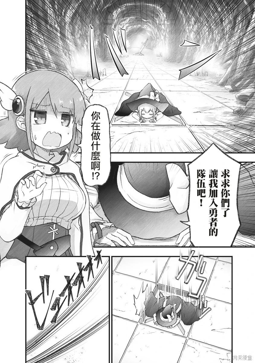 自大狂勇者和家里蹲魔王漫画,第10话 前往魔王城的道路4图