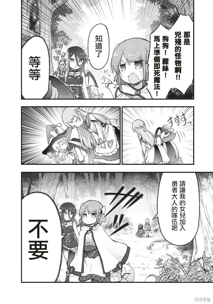 自大狂勇者和家里蹲魔王漫画,第10话 前往魔王城的道路2图