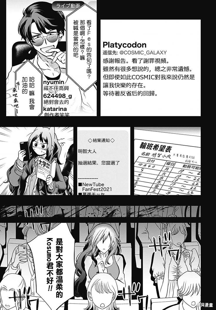 过激恋黏著兽~因为想成为网络配信者的女朋友~漫画,第63话 诱惑5图