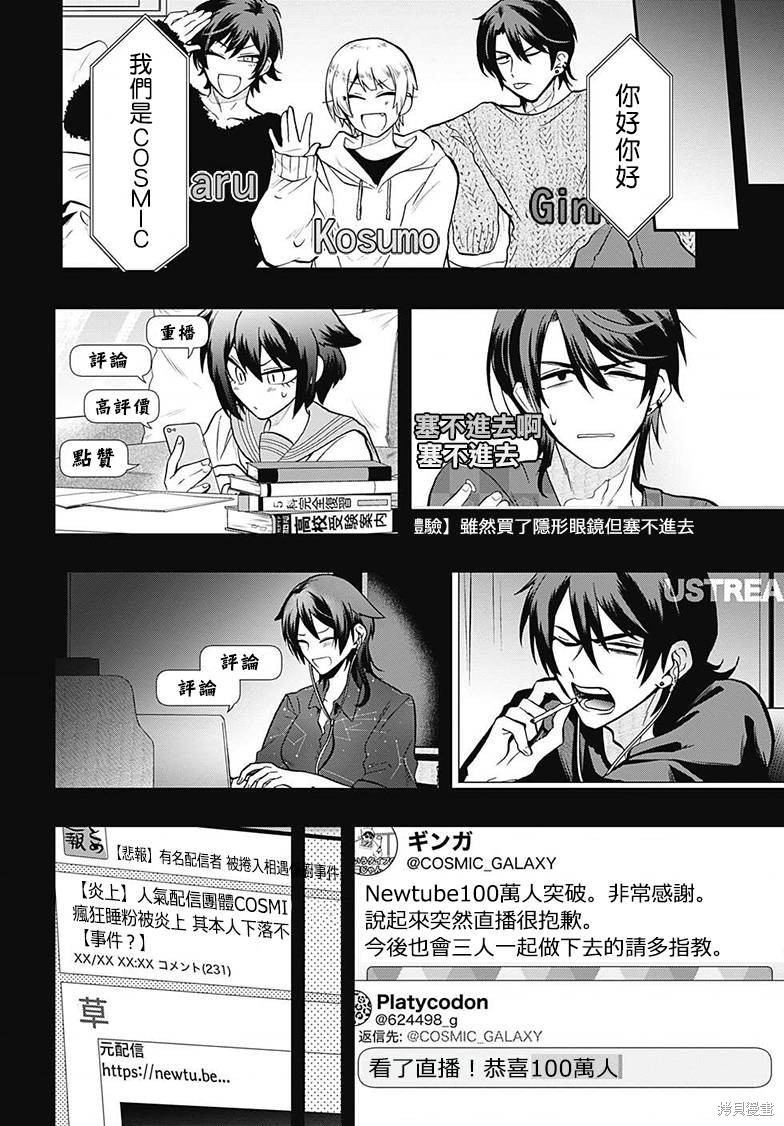过激恋黏著兽~因为想成为网络配信者的女朋友~漫画,第63话 诱惑4图
