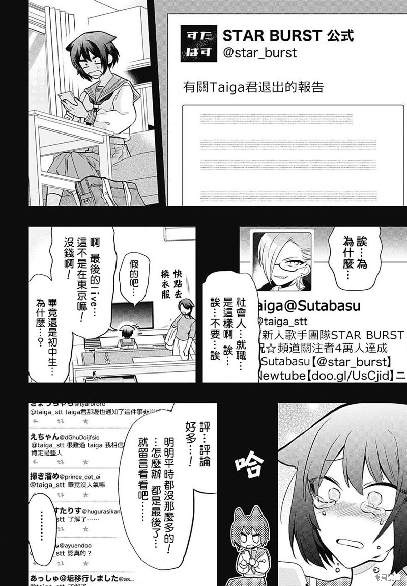 过激恋黏著兽~因为想成为网络配信者的女朋友~漫画,第63话 诱惑2图