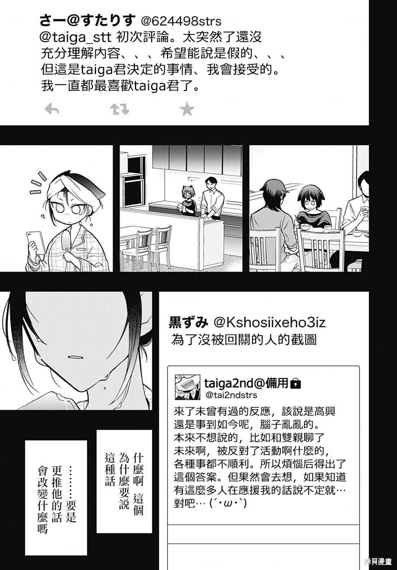 过激恋黏著兽~因为想成为网络配信者的女朋友~漫画,第63话 诱惑3图