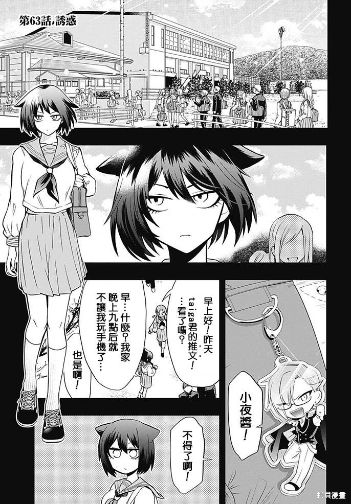过激恋黏著兽~因为想成为网络配信者的女朋友~漫画,第63话 诱惑1图