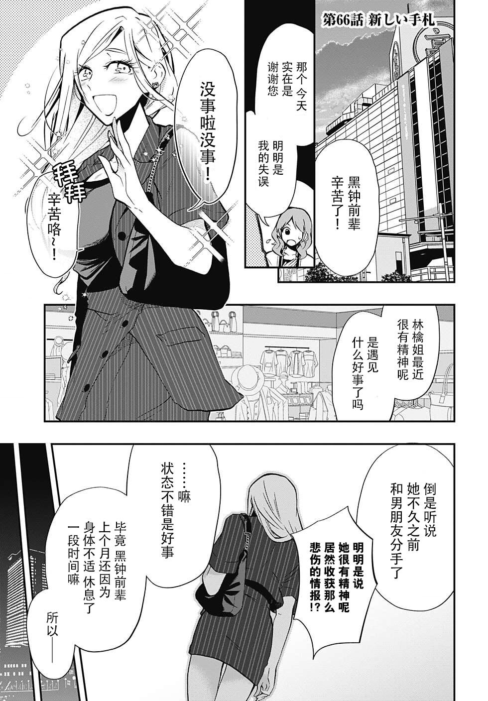 过激恋黏著兽~因为想成为网络配信者的女朋友~漫画,第66话1图