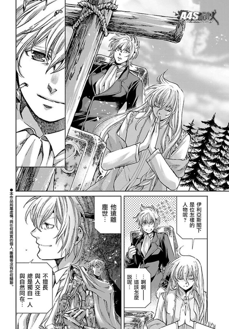 圣斗士星矢冥王神话漫画,风之大地中3图