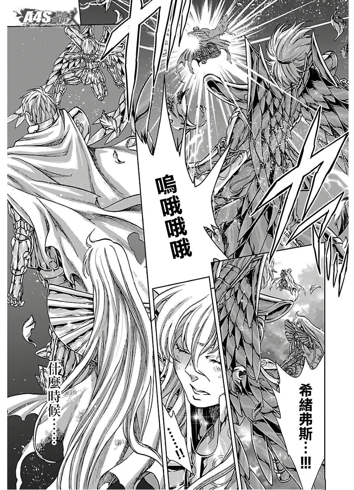 圣斗士星矢冥王神话漫画,风之大地下5图